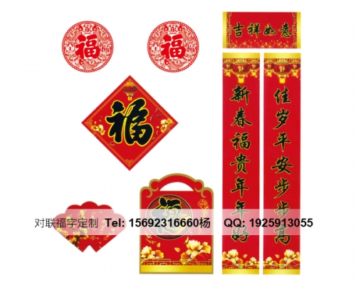 陽泉濟(jì)南對(duì)聯(lián)定制印刷