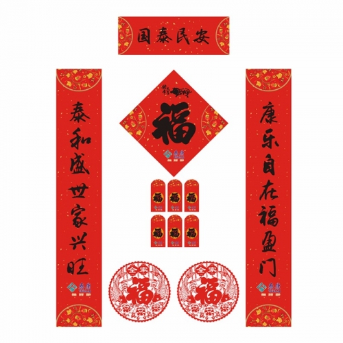 拉薩保險(xiǎn)福字禮包