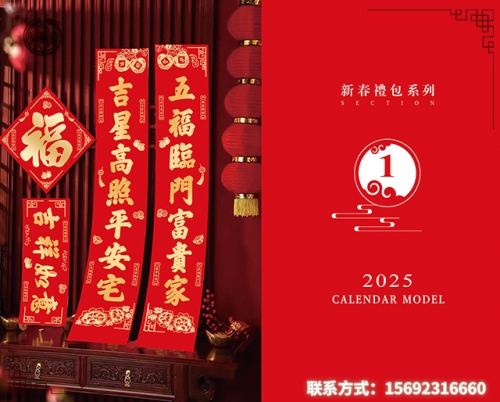 山東新春大禮包